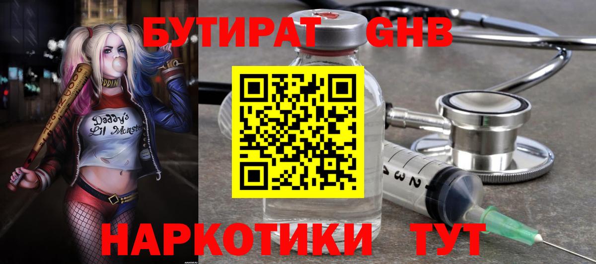 Кумертау  Бутират 1.4BDO  Вход с VPN 