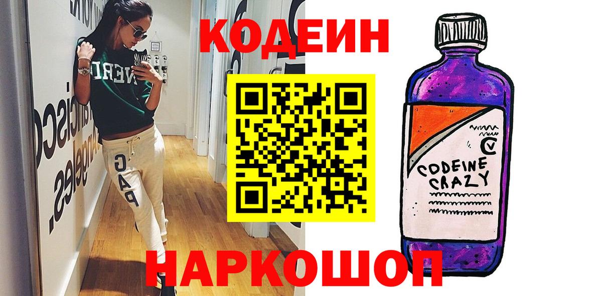 Codein напиток Lean (лин)  Вход с VPN  Кумертау  Кодеин Purple Drank 