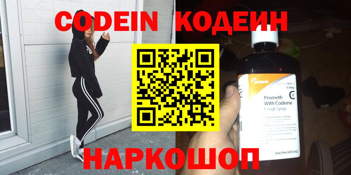 Кодеин Purple Drank Кумертау