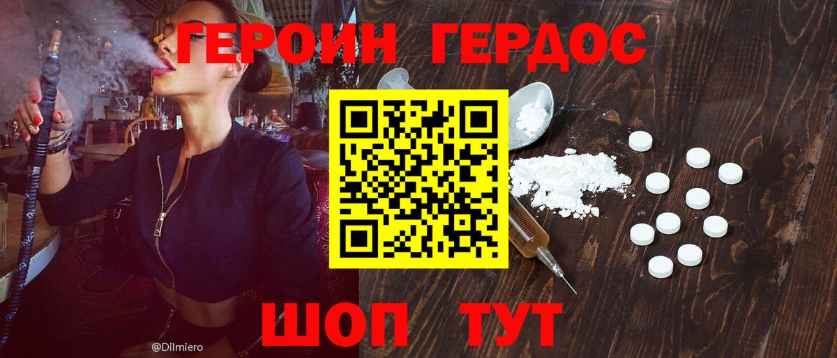 Героин VHQ Кумертау