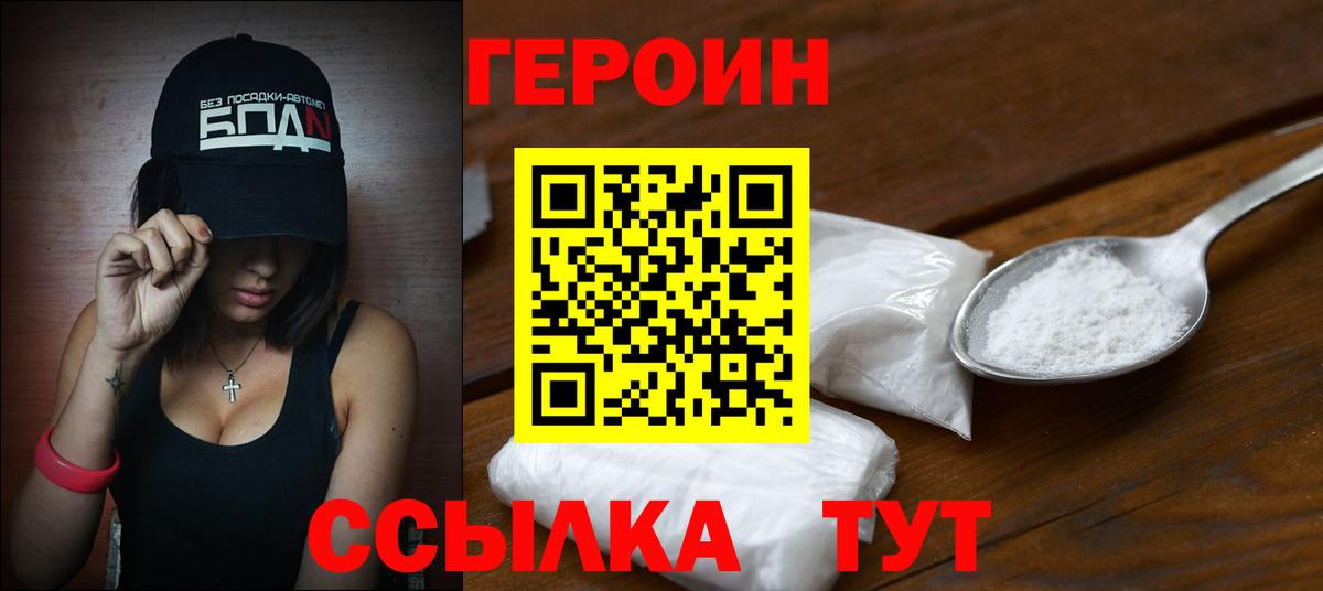 Кумертау  Героин  Вход с VPN  Героин белый 