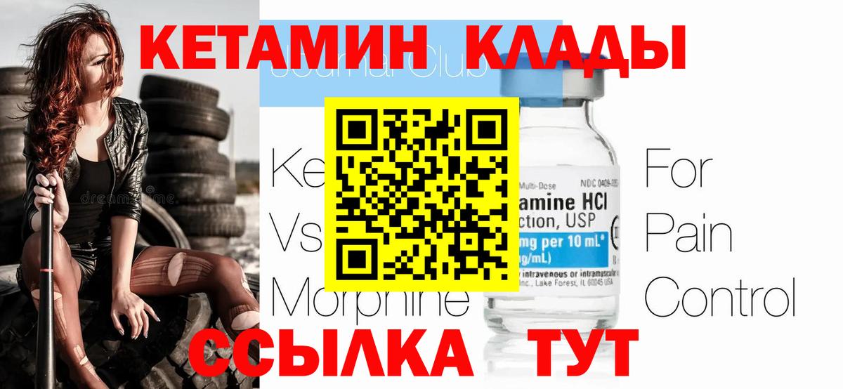 КЕТАМИН ketamine Кумертау