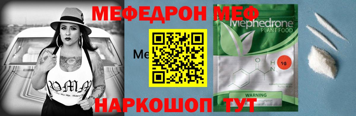 Мефедрон  Вход с VPN  Кумертау  Мефедрон mephedrone  МЯУ-МЯУ 