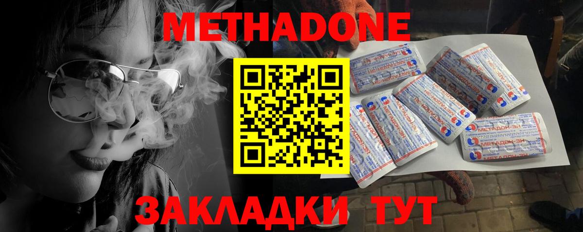 МЕТАДОН белоснежный Кумертау